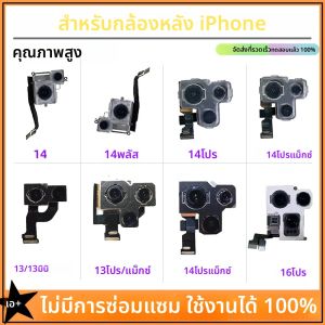 กล้องด้านหลังสําหรับiPhone 11 12 Pro Maxกล้องด้านหลังด้านหลังเลนส์หลักFlex Cableกล้องสําหรับIphone 13 Mini 13 PRO 14 Pro Maxกล้องA +