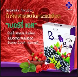 Berry S Detox เบอร์รี่ เอส ดีท็อกซ์ ช่วยทำให้ระบบเลือดสะอาด ล้างสารพิษในร่างกาย บำรุงผิว1กล่อง15ซอง