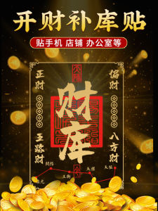 Prosperity Metal Mobile Phone Sticker Treasure House Decoration Gold Foil Opening Wealth Supplementing Desktop Ornaments Resin