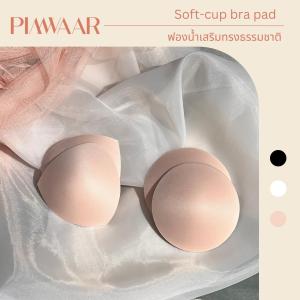 Soft cup bra pad 69.- ฟองน้ำเสริมทรงธรรมชาติ แบบวงกลมและสามเหลี่ยม PIMWAAR