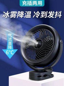 Portable Mini Spray Cooling Fan USB Rechargeable Desk Top Office Clip Fan Camping Outdoor High Wind Power Long Endurance