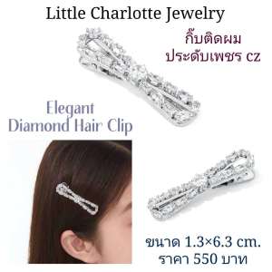 กิ๊บติดผม ประดับเพชร cz