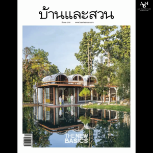 NEW!!] นิตยสาร บ้านและสวน ฉบับที่ 583 (มีนาคม 2568) Baanlaesuan Magazine Issue 583 (March 2025)