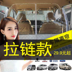 Car Van Partition Curtain Wuling Rongguang Changan Sunscreen Curtains Curtain Partition Curtain Sun-Proof Heat Insulation Sunscreen Curtains