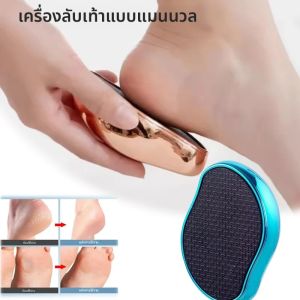 เครื่องบดเท้าเพื่อขจัดผิวที่ตายแล้ว เขียงถูเท้า บดแคลลัส เครื่องขัดเท้าแก้วนาโน ซ่อมแซมเท้าขูดส้น เครื่องมือ