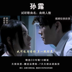 NGHG MALL- 华语经典发烧国语精选CD (简装) 孙露 Sun Lu Chinese Classic Fever Mandarin Selected CD album Lossless sound quality CD Music 10CD (Simple decoration)