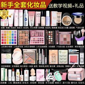 Beginner Makeup Kit Full Set for Students 16 Year Old Girls Light Makeup Cosmetic Tools Set Non-Special Purpose