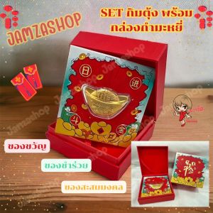 กิมตุ้ง เซต ของขวัญ เซตกิมตุ้ง พร้อมกล่อง กำมะหยี่ สีแดง เรียบหรู นำเข้าและพร้อมส่งในไทย