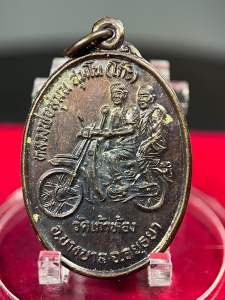 เหรียญหลวงพ่อโก๊ะ  วัดเก้าห้อง อยุธยา  พิมพ์ขี่มอเตอร์ไซค์ (บล็อคนิยม ขากลับ) รุ่นพิเศษปฏิสังขรณ์โบสถ์  ปี 2535