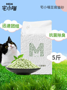 Low Dust Tofu Cat Sand 2.5kg5lbs Original Aloe Vera Flavor Pet Supplies Cat Litter Odor Control Disposable Household Items