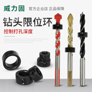 Limit Drilling Depth Metal Carpentry Drill Hole Locating Ring Stopper Buckle Bar Suitable for 1-16mm Drill Bit