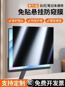 Computer Privacy Screen Filter Anti Peeping Display Protection Film Suitable for  Book Laptop Huawei Lenovo 24 Inch Desktop Monitor without Sticking Xiaomi Honor