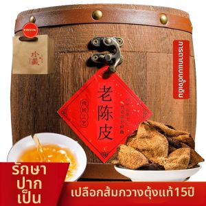 BAQINGWANG | 15-Year Aged Dried Tangerine Peel 150g