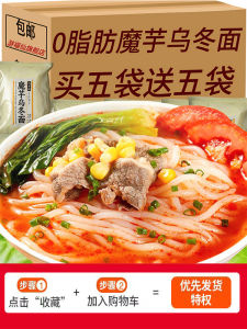 Konjak Udon Noodle Cold Noodles with Sesame Sauce 0 Fat Instant Food Cooking-Free Instant Food Meal Full Belly Low Control Card Noodles Konjac Pasta Flagship Store
