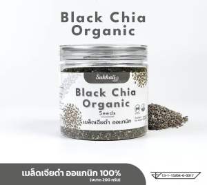 Sukkaii 💥Black Chia เมล็ดเจีย100% ออร์แกนิกพรีเมี่ยม[200g] Superfoodเพื่อสุขภาพ มีโปรตีนไฟเบอร์สารต้านอนุมูลอิสระ