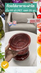 ชามอูดง 25ชุด กระชาก สีแดงเลือด 550700 มล ฝา 10 กรัม ฐาน PP ฝา POS ชุดหมูดูคลาสสิค