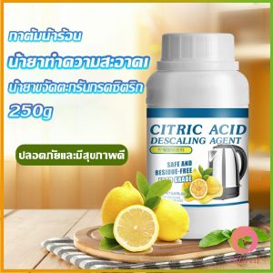 AW ผงขจัดคราบตะกรัน ในกาต้มน้ำร้อน 250g  น้ำยาขจัดคราบชา ผงขจัดคราบกรดมะนาวDetergent