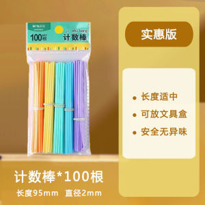 Morning Light Childrens Mathematics Counting Sticks Grade One Kindergarten Teaching Aids Primary School Arithmetic Counter