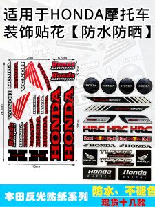 สติกเกอร์ตกแต่งสะท้อนแสงกันน้ำสำหรับรถจักรยานยนต์ฮอนด้า ป้ายน้ำมัน ป้ายเท้า ป้ายตกแต่ง อุปกรณ์เสริม วัสดุ PVC