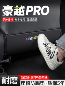 Applicable to Geely Haoyue Pro Seat Anti-Kick Pad Car Seat Back Protective Interior Restoration 24 Car Interior Decoration