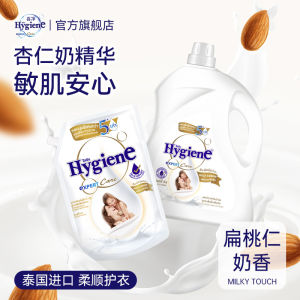 เจลไลน์ด้าย Hygiene Original Almond Milk Scent Fabric Softener Long Lasting Fragrance Anti Static for Clothes