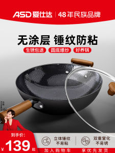 ASD | Hammer Pattern Unglazed Iron Wok