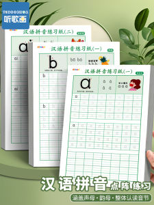 Pinyin Training Book for Children Kindergarten Big Class Pre-school Numeracy Enlightenment Primary School Connection Grade One Sound And Rhyme Whole Recognition Practice Book