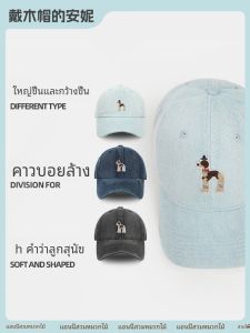 หมวกเบสบอลผ้าเดนิม หมวกทรงปากเป็ดปักลายหมา หมวกฤดูใบไม้ผลิ หมวกฤดูร้อน หมวกฤดูใบไม้ร่วง หมวกฤดูหนาว หมวกทรงปากเป็ดแบบกว้าง หมวกทรงปากเป็ดแบบยาว