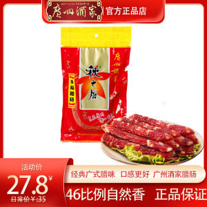Guangzhou Restaurant Happiness Sausage 400G Guangdong Cantonese Sausage Flavor Non-Smoked Non-Bulk New Year Goods Cantonese Flavor Sausage