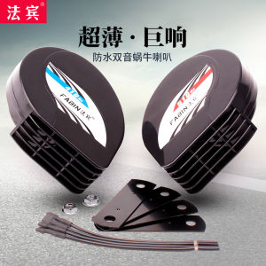 Fabin Car Snail Horn 12V High Sound Waterproof Ultra-Thin Car Whistle Electric Horn Dual Tone Motorcycle Horn