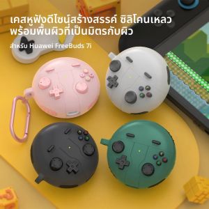 เคสหูฟังการ์ตูน 3D สำหรับหัวเว่ย ฟรีบัด 7i ฝาครอบซิลิโคนน่ารักกันกระแทกพร้อมห่วง