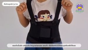 เข็มขัดพยุงหลัง เสื้อดามหลัง ยกของหนัก รักษาปวด รุ่น ECO BACK SUPPORT