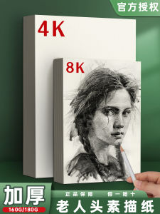 Bộ Giấy Vẽ Sket 4K8K Dày Dành Cho Sinh Viên Nghệ Thuật Giấy Vẽ Sáp Giấy Vẽ Nước Giấy Vẽ Nhanh Giấy Vẽ Thi 8 Mở