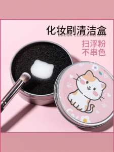 Portable Makeup Brush Cleaning Box Carbon Sponge Dry Wash Powder Residue Removal Tool with Lid Normal Specification Cat Brand