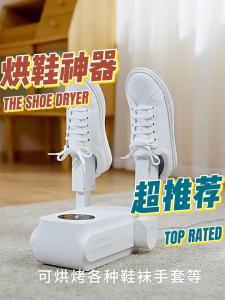 Adult Shoe Drying Machine Quick Dry Antibacterial Deodorant Home Dormitory Shoe Dryer Childrens Shoe Oven Care Device