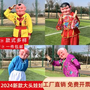 Plastic Big Head Doll Mask Boy Girl Costume Props Lion Dance Performance Clothes Festive Props Traditional Chinese Artifacts