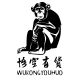 Wukong Youhuo Shop