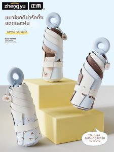 ZHENGYU | Cute Cat UV Protective Compact Sun Umbrella