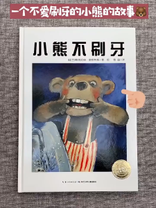FORMINDS【🇲🇾现货】精装正版【小熊不刷牙】幼儿童早教启蒙阅读 好习惯养成系列 绘本 图画书 故事书 儿童书 Children Book Picture Book Story Book