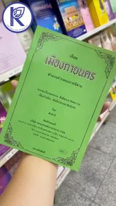 ✨ หนังสือเรื่องกายนคร (No.83) รหัส 91050946 | คลังนานาธรรม สังฆภัณฑ์