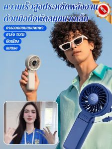 พัดลมขนาดเล็กแบบพกพาเดสก์ท็อป พัดลมขนาดเล็กมือถือความเร็วสูงประหยัดพลังงาน