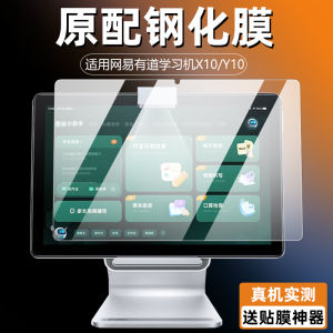 Tempered Glass Screen Protector for NetEase Y10 AI Study Machine Home Teaching Computer Eye Protection Anti-Blue Light 10.1 Inch