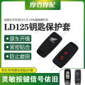 Applicable to Wuyang Honda Ld125 Link Pedal Motorcycle Two-Button Remote Control Keyless Case Silica Gel Protective Shell Sets. 