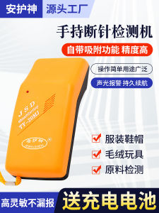 Anshen Ty20mj Handheld Needle Detector Small Metal Detector Clothing Food Needle Detector High Precision Instrument
