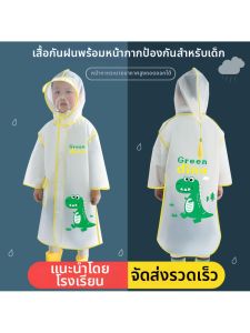 MOLORE | Children Cartoon Protective Raincoat with Reflective Strips and School Bag Position