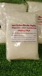ปุ๋ยเกร็ด ปุ๋ย ดีเกลือฝรั่ง ปุ๋ยแม็ก แมกนีเซียม แม็กซัลเฟต  Magnesium ใบเขียว ใบมัน แบ่งบรรจุ
