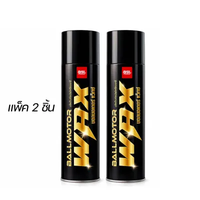 Ballmotor wax 2 กระป๋องราคาพิเศษ เจ้าของแบรนด์ขายเอง ของแท้ร้านBallmotor รถยนต์ Car แว็กซ์เคลือบเงารถยนต์ พรีเมี่ยมแว็กซ์