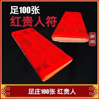 Red Fortune Charms 100 Pack - Business Prosperity - Art Supplies 100张足 红贵人符/贵人符/招财贵人/贵人纸/招贵人 /生意贵人/多多贵人 新潮纸业FRESHWAVE
