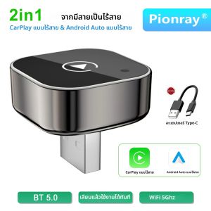 อะแดปเตอร์ CarPlay&Android Auto ไร้สาย 2-in-1 รุ่น Ultra Mini ปี 2025 รองรับ WiFi 5.8GHz แบบเสียบใช้งานได้ทันที สำหรับรถยนต์ที่มีระบบ CarPlay แบบใช้สายจากโรงงาน 99% รองรับ BT 5.0 พร้อมอัปเกรด OTA