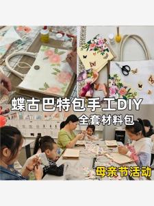 New Years Day Butterfly Cuban DIY Material Kit Handmade Kindergarten Parent-Child Production Decorations Creative Handmade Bag